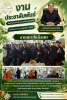 วันอังคารที่ 21 กรกฎาคม 2569     นายมงคล หนูประสิทธิ์ นายกอง